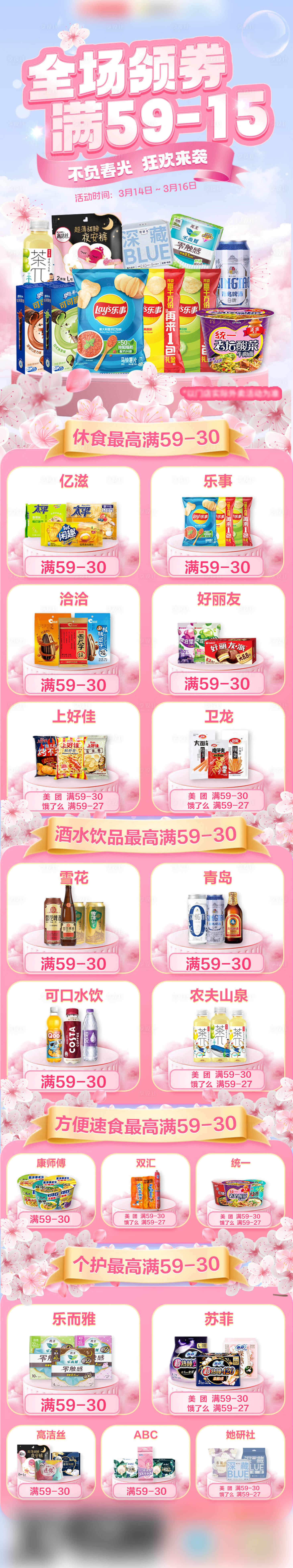 源文件下載【享設計】搜索編號：44320029558245262【零食促銷電商首頁】