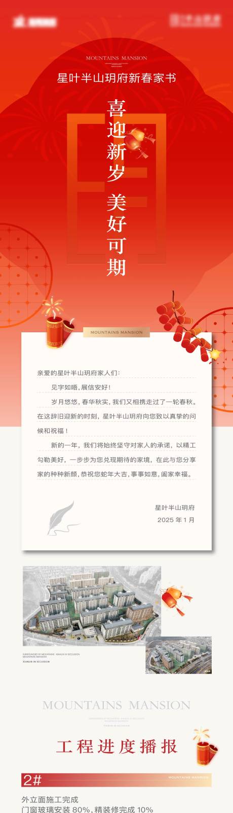 源文件下載【享設(shè)計(jì)】搜索編號(hào)：77060029633221134【新春家書迎新長(zhǎng)圖】