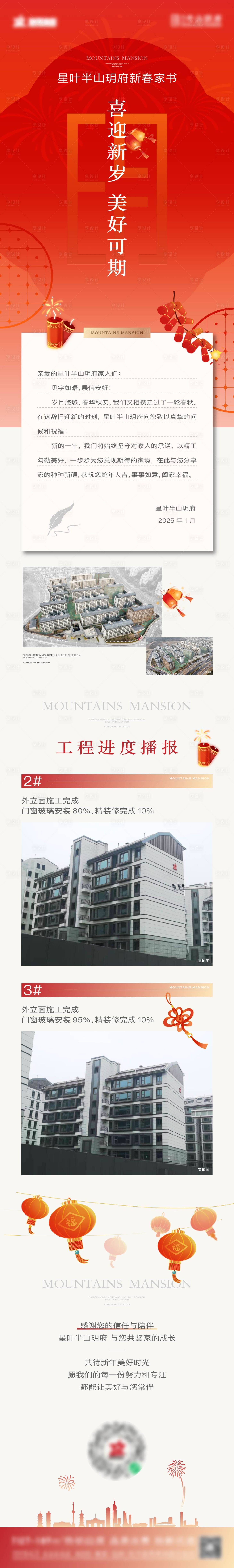 源文件下载【享设计】搜索编号：77060029633221134【新春家书迎新长图】