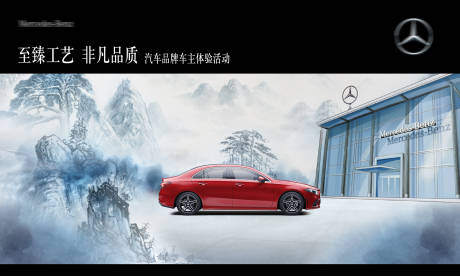 源文件下载【汽车活动主画面背景板】编号：50870029867247935