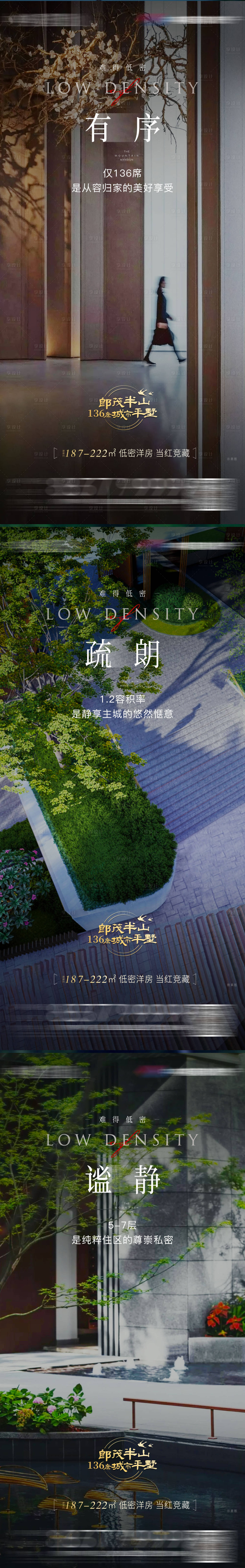 源文件下载【享设计】搜索编号：60120029782282594【地产低密洋房价值点系列海报】