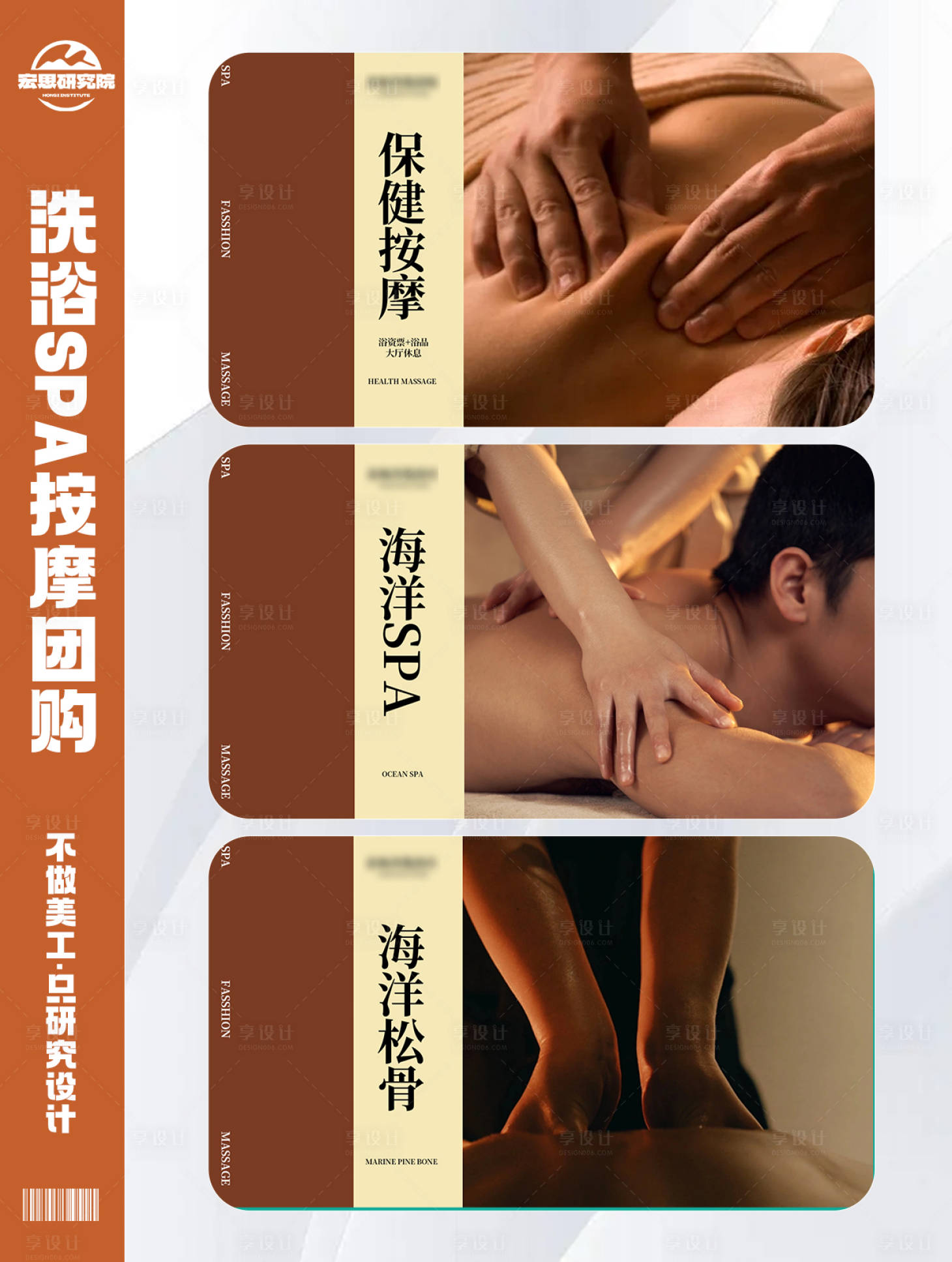 源文件下载【洗浴SPA按摩团购团单】编号：75280029718723094