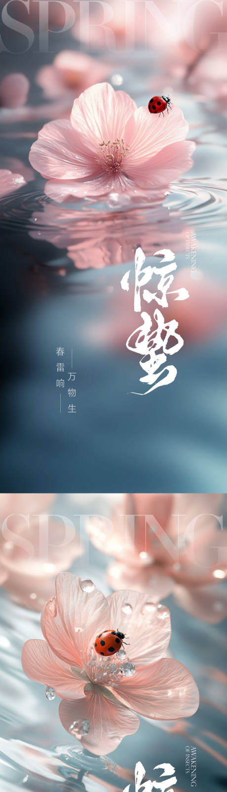 源文件下載【享設計】搜索編號：44560029112541613【地產驚蟄節氣單圖】