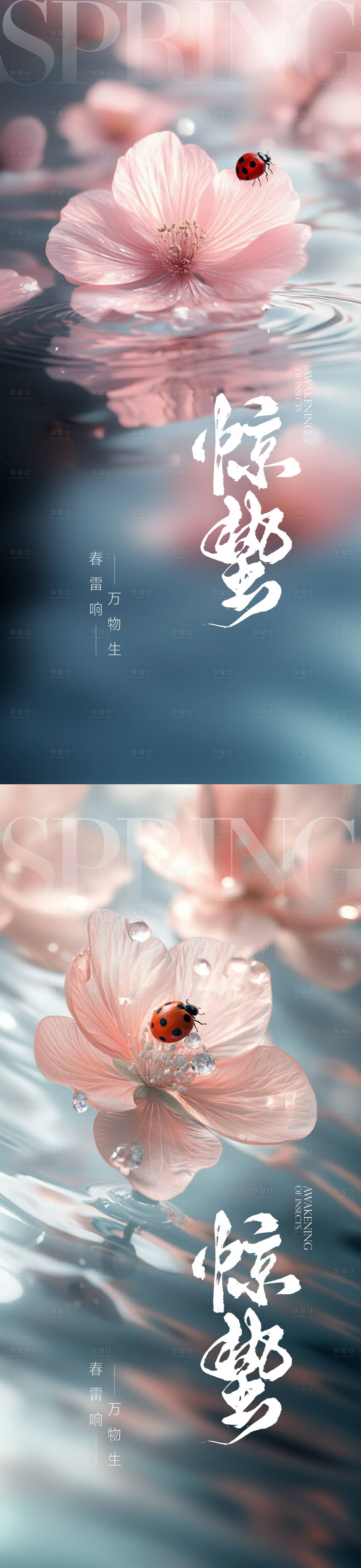 源文件下载【享设计】搜索编号：44560029112541613【地产惊蛰节气单图】