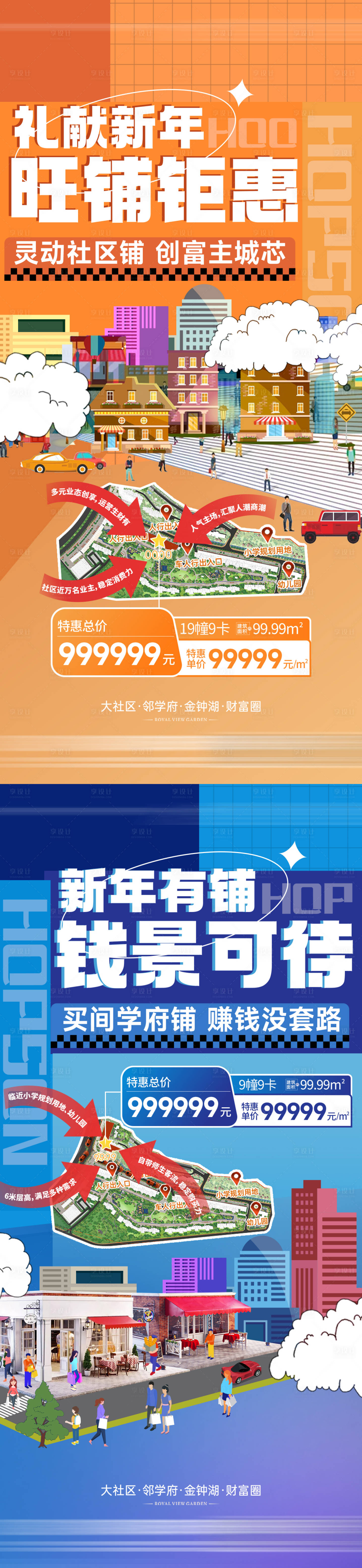 源文件下载【商铺海报】编号：94550029641956853