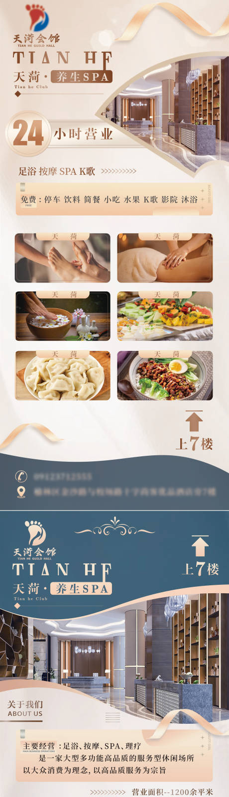 源文件下載【享設計】搜索編號：17820029762288748【足浴24小時營業展架 】
