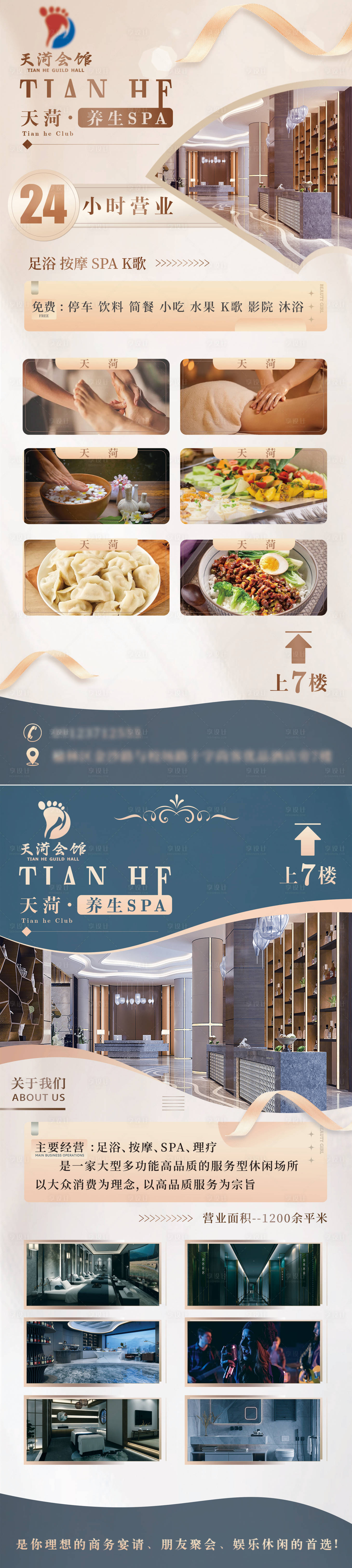 源文件下載【享設計】搜索編號：17820029762288748【足浴24小時營業展架 】