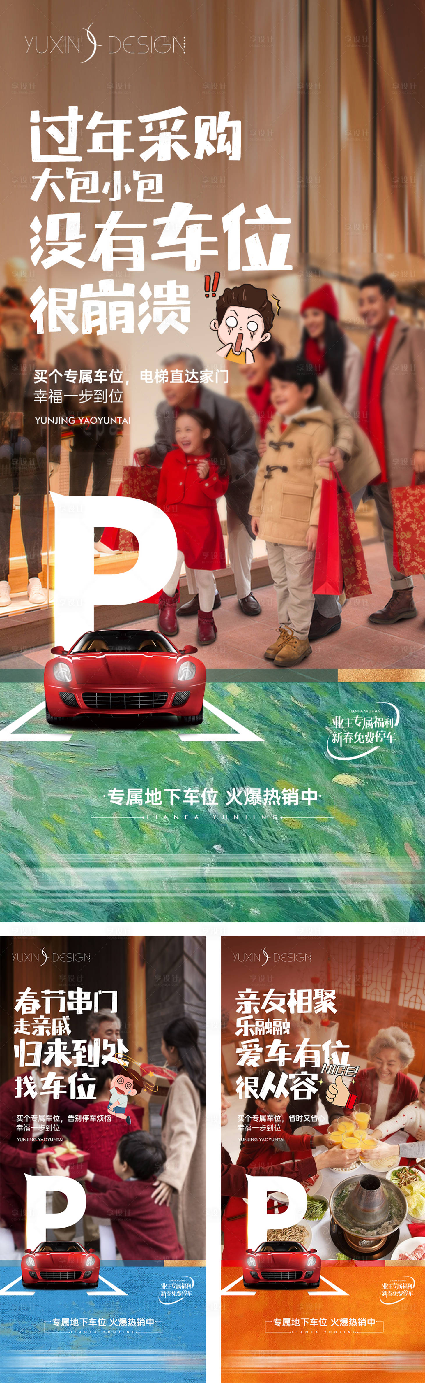 源文件下载【地产车位热销试停价值点系列稿】编号：98670029697824390