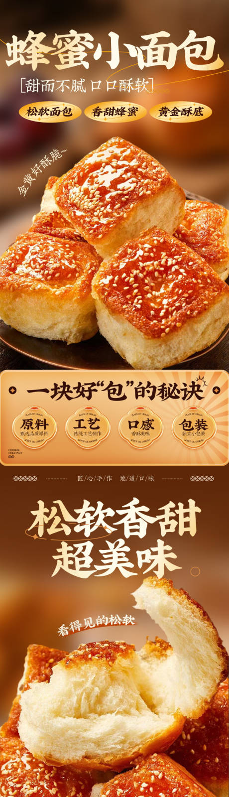 蜂蜜小面包