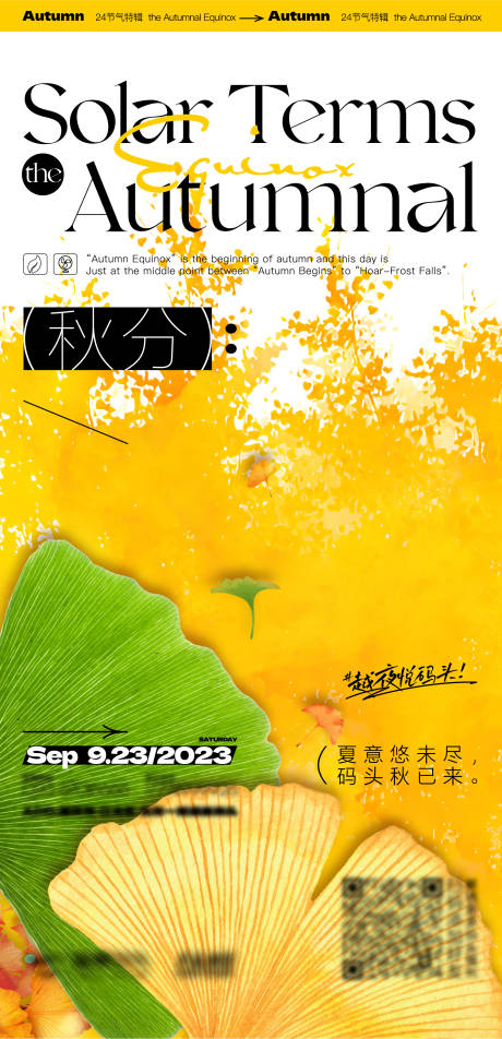 秋分节气海报