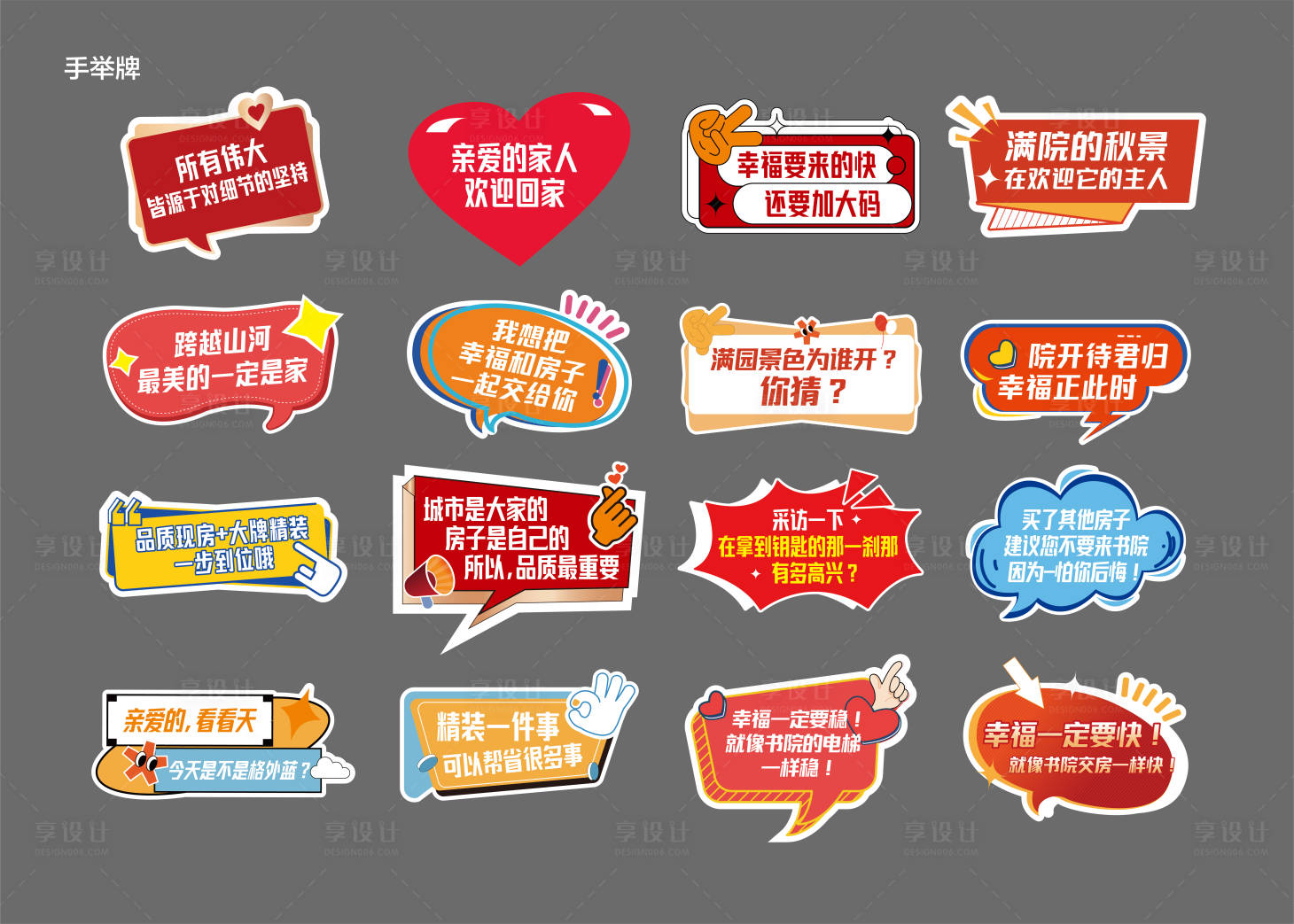 源文件下載【享設(shè)計(jì)】搜索編號：63910029108668137【地產(chǎn)手舉牌】