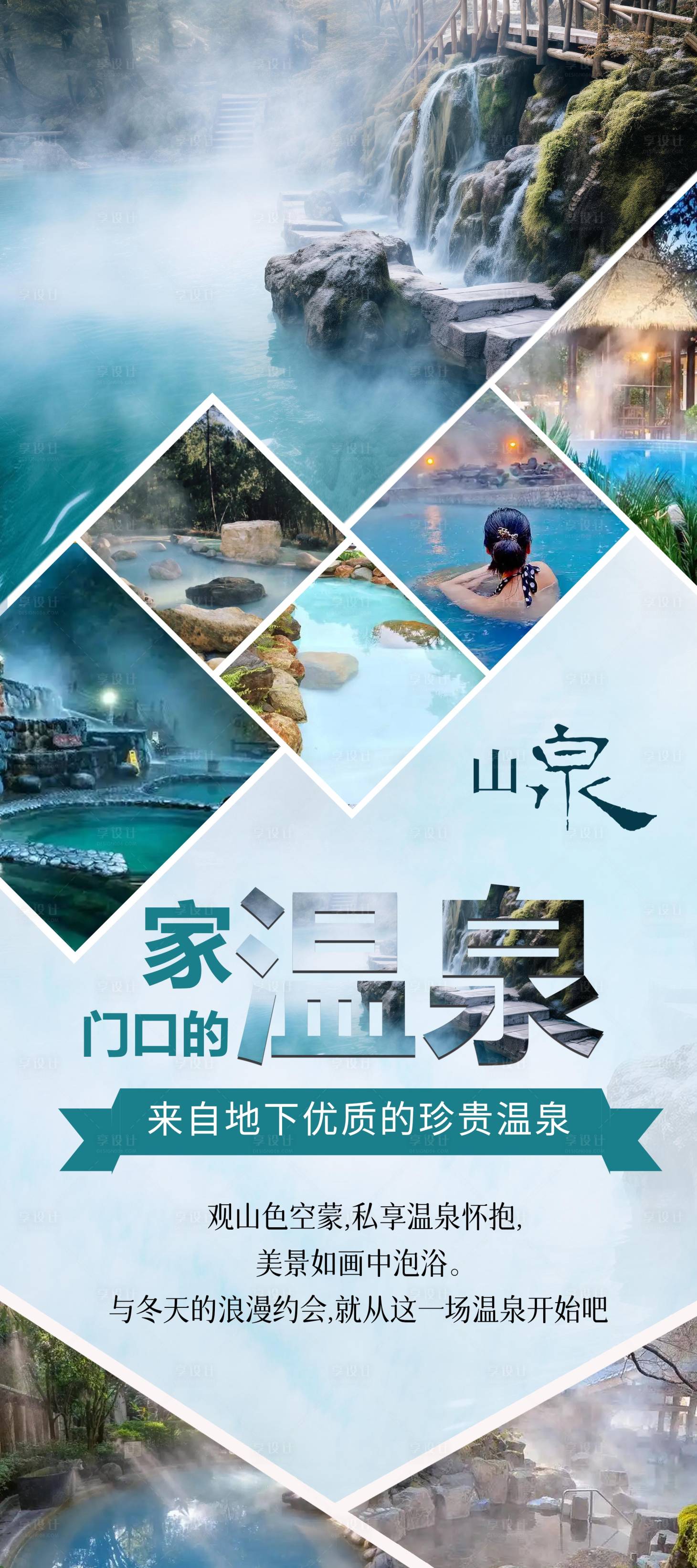 源文件下载【温泉旅游旅行社展架易拉宝】编号：47230029379577070