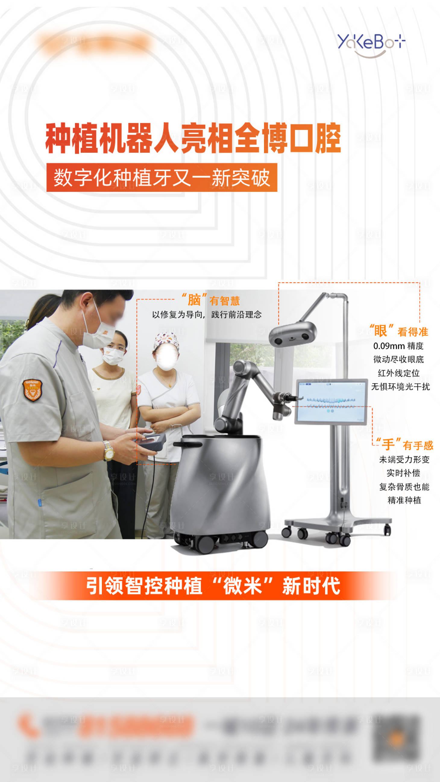 源文件下载【享设计】搜索编号：27920029626574267【牙科海报数字化种植牙海报】