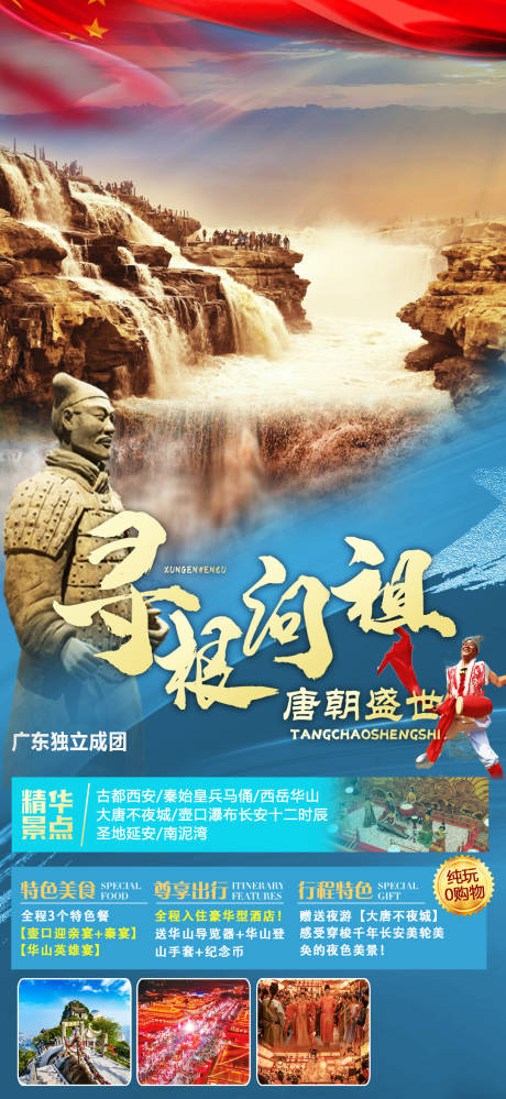 延安旅游海报