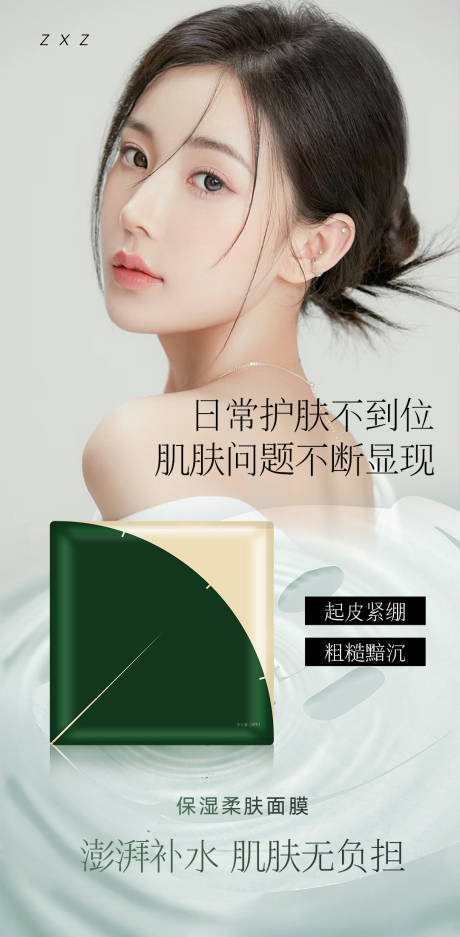 医美护肤产品功效海报