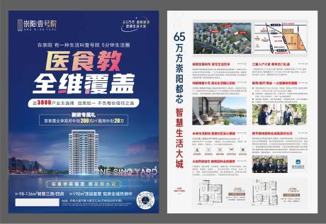 源文件下載【房地產DM單頁】編號：28970029824138240
