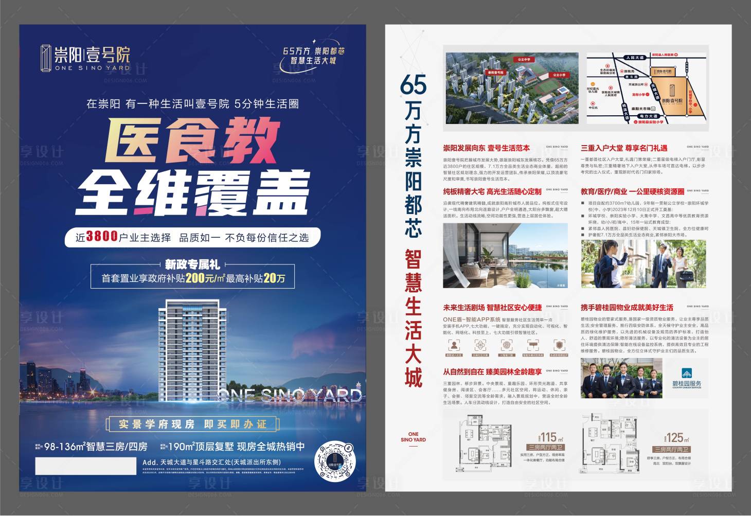 源文件下載【享設計】搜索編號：28970029824138240【房地產DM單頁】