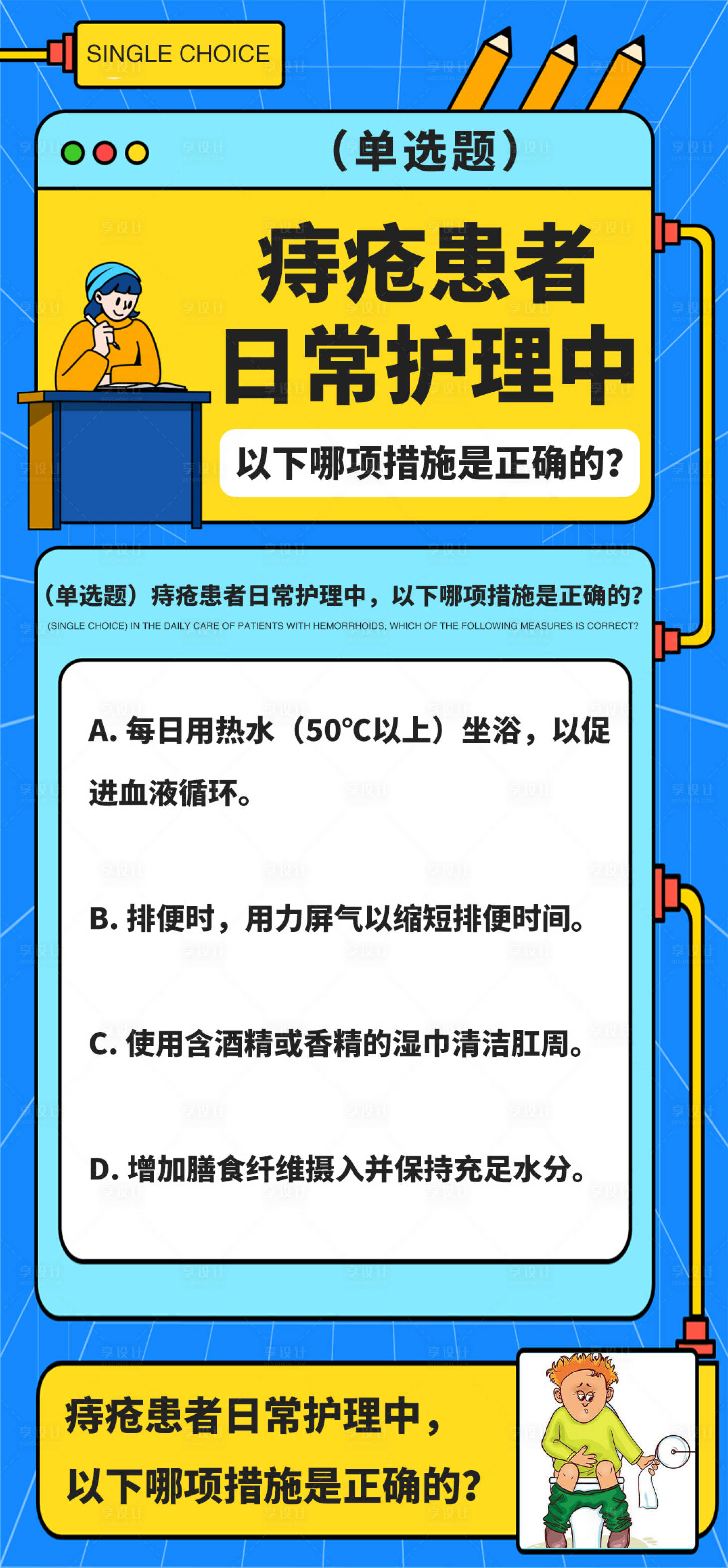 源文件下載【享設計】搜索編號：52330029472342004【痔瘡健康科普宣傳海報】