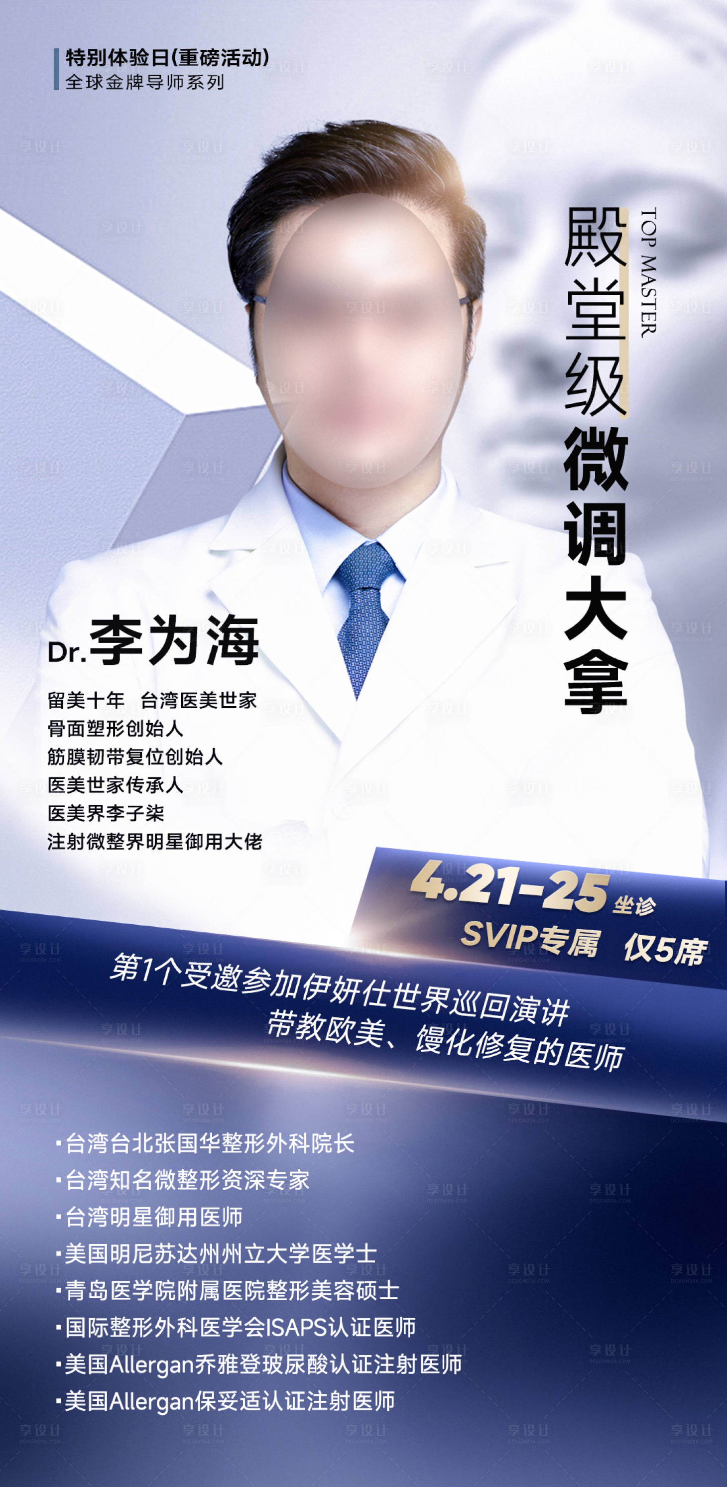 源文件下载【享设计】搜索编号：97880029099941397【专家坐诊高级海报】