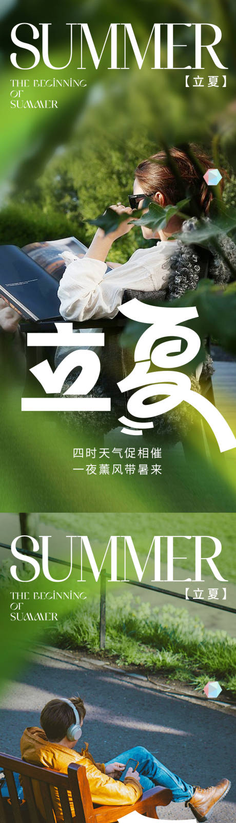 源文件下载【享设计】搜索编号：17600029487646272【立夏海报】