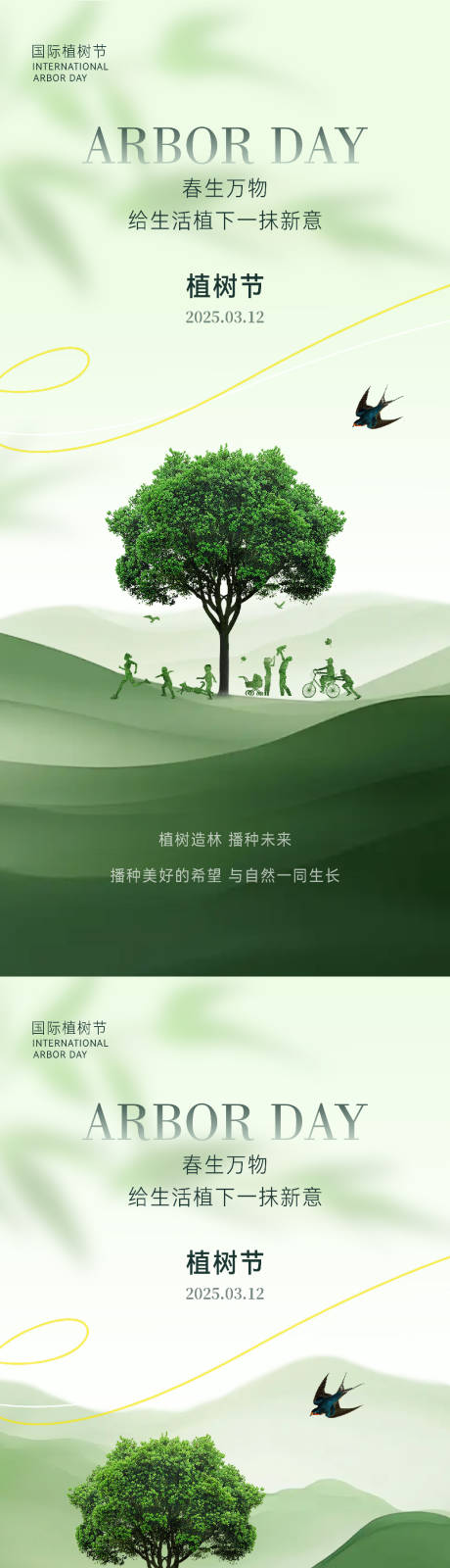 源文件下載【植樹節簡約意境海報】編號：19210029166852277