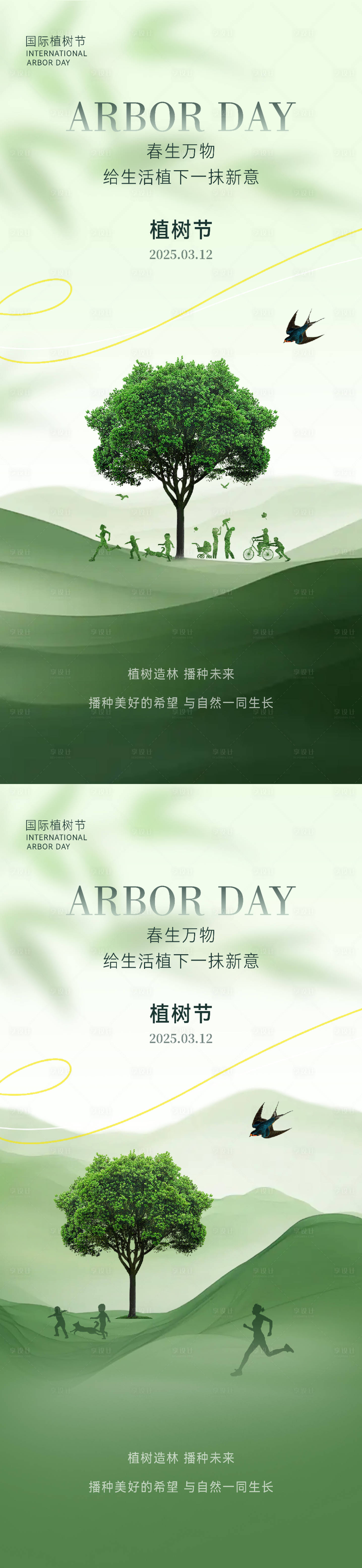 源文件下載【植樹節簡約意境海報】編號：19210029166852277