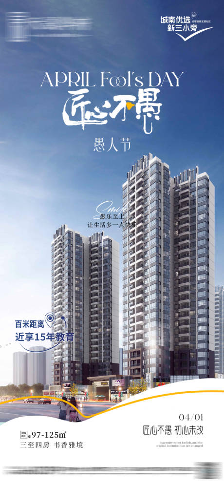 源文件下载【地产愚人节海报】编号：12030029783127617