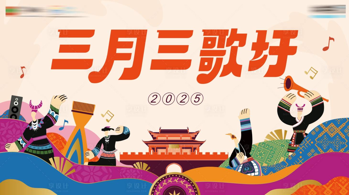 源文件下载【三月三主画面】编号：30670029377242243