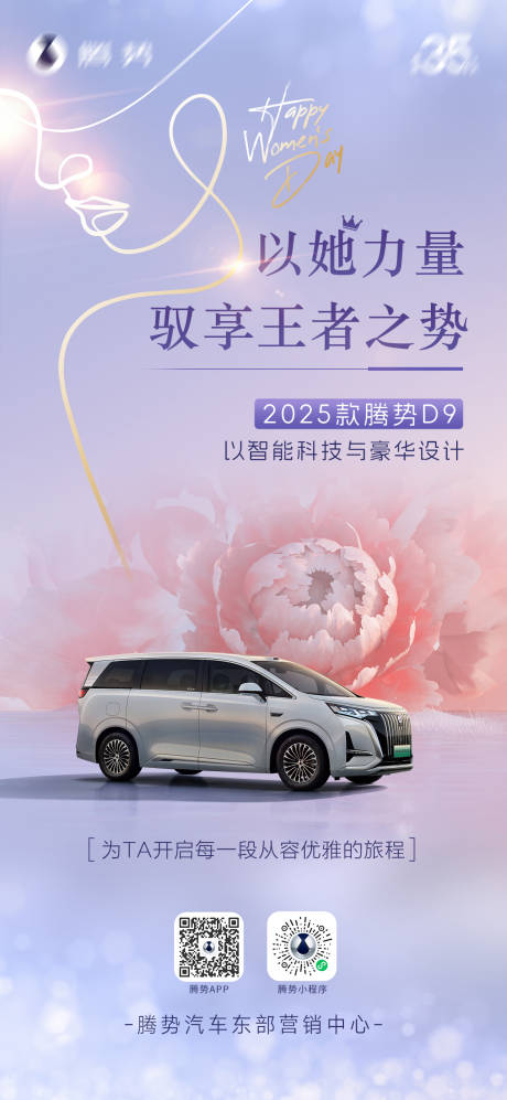 源文件下载【38女神节女生汽车营销海报】编号：13450029218265045