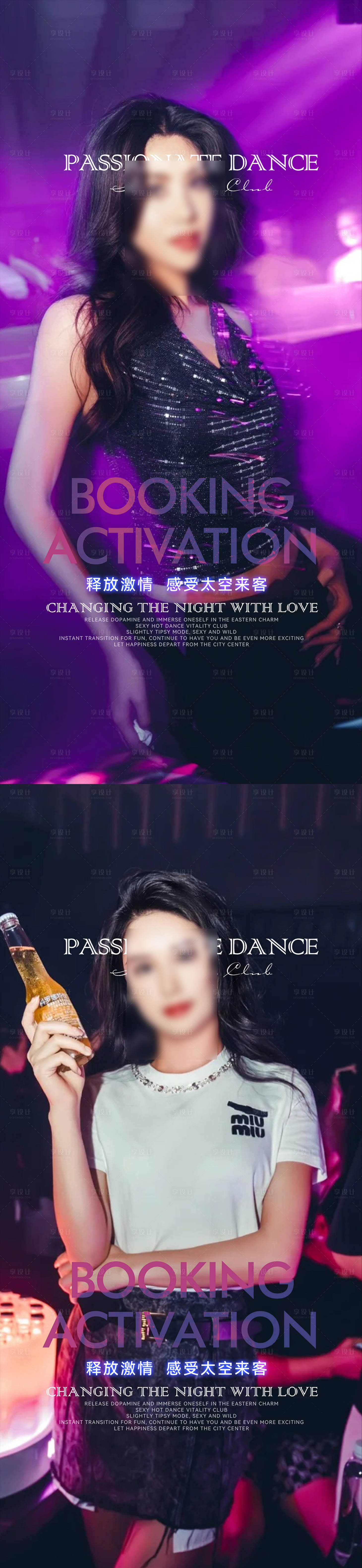 源文件下载【享设计】搜索编号：78230029242896177【酒吧夜店转场海报】