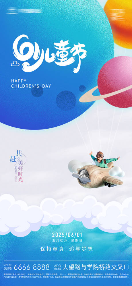 源文件下载【儿童节海报】编号：41160029444843120