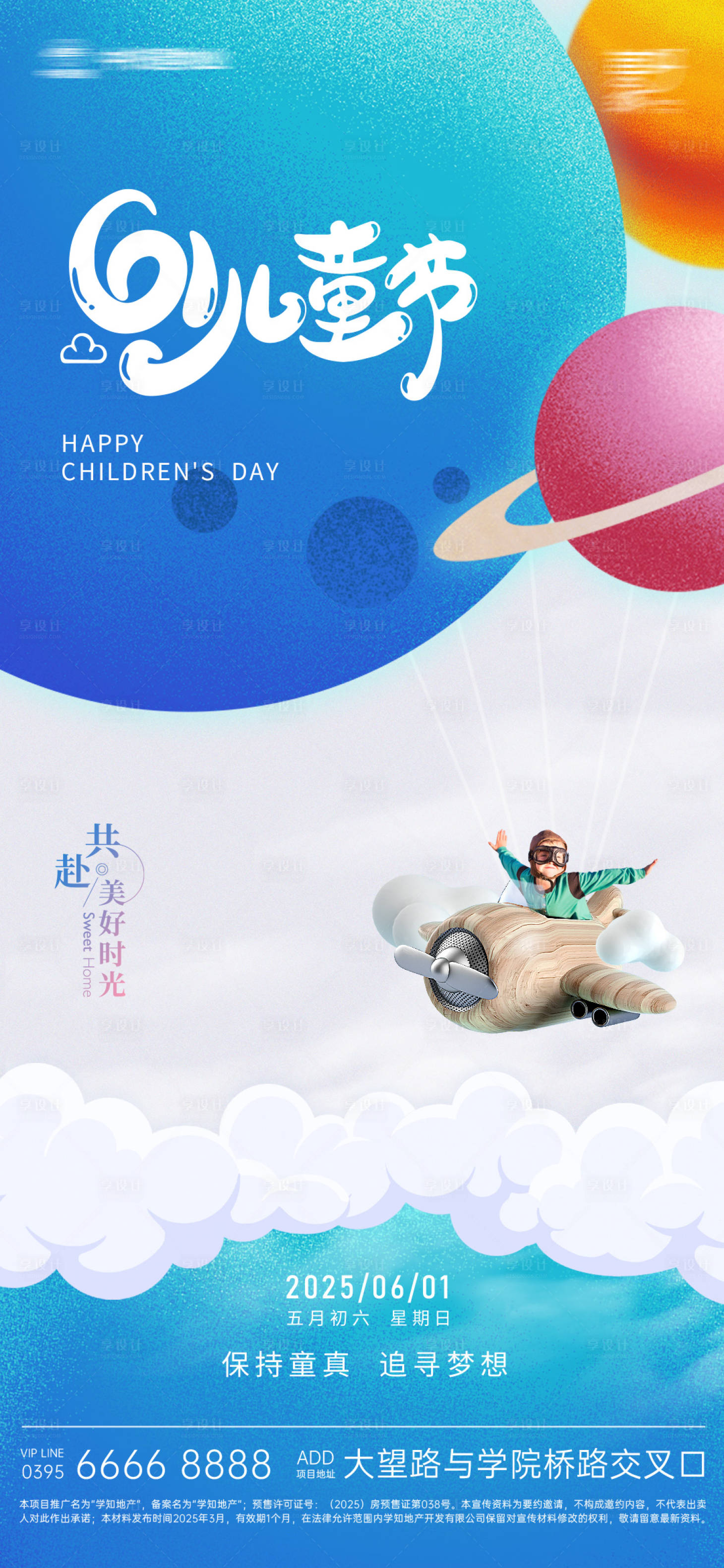 源文件下载【享设计】搜索编号：41160029444843120【儿童节海报】