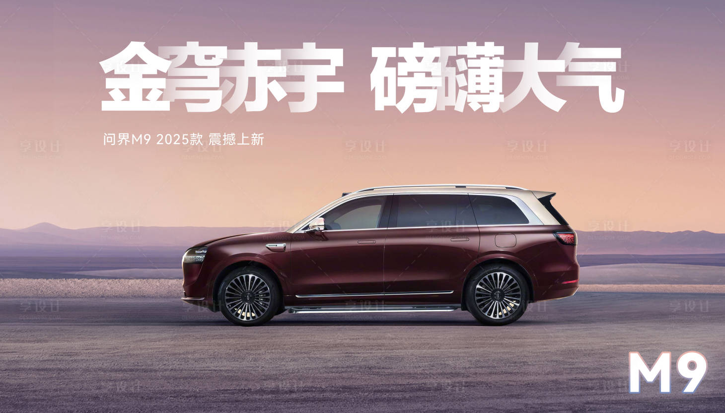 源文件下載【享設計】搜索編號：33390029352375891【汽車活動KV】