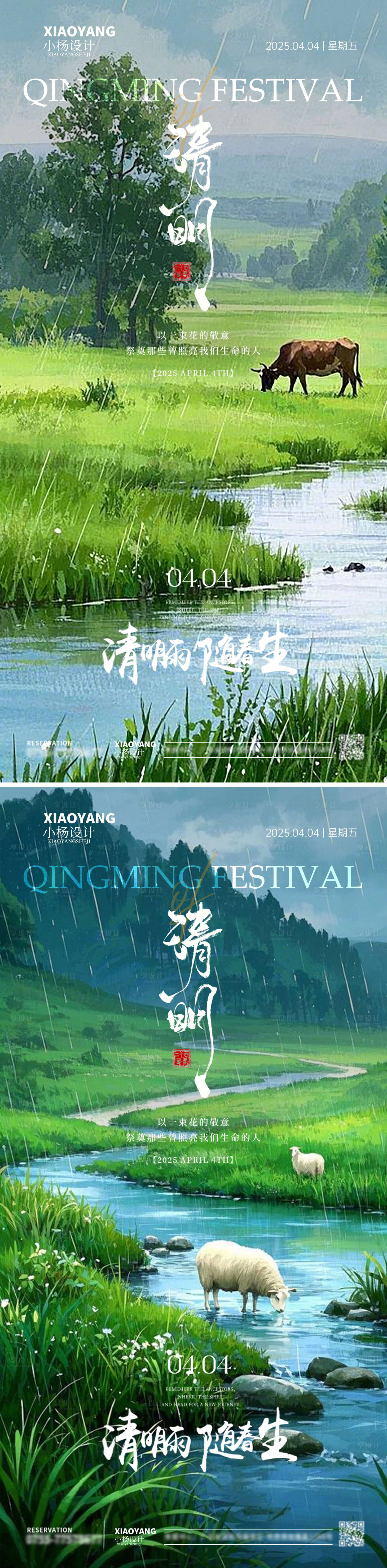 源文件下載【享設計】搜索編號：90760029601742317【清明節節日移動端海報】