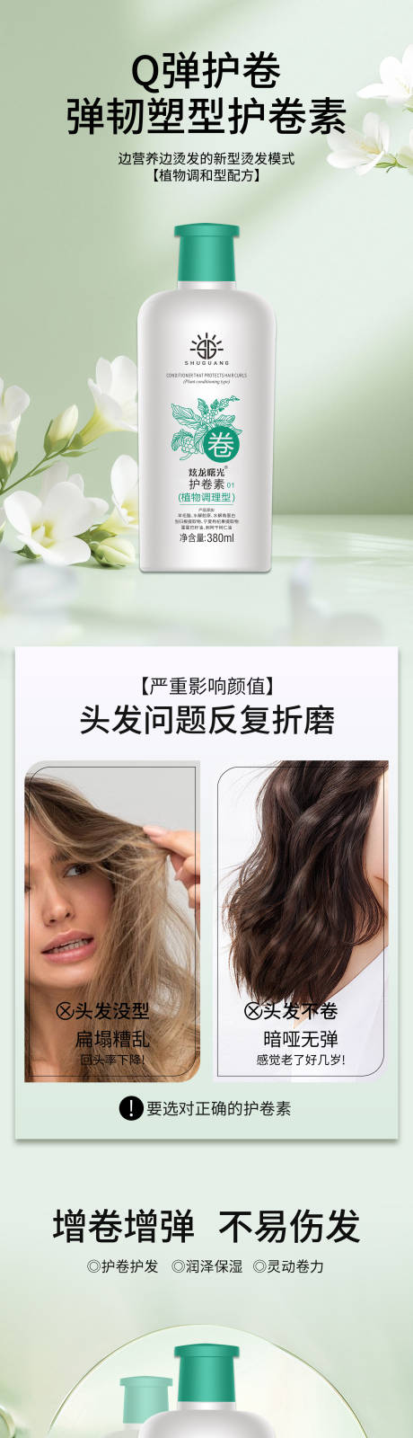 源文件下载【享设计】搜索编号：44170029211757138【护卷霜护发洗护详情页】