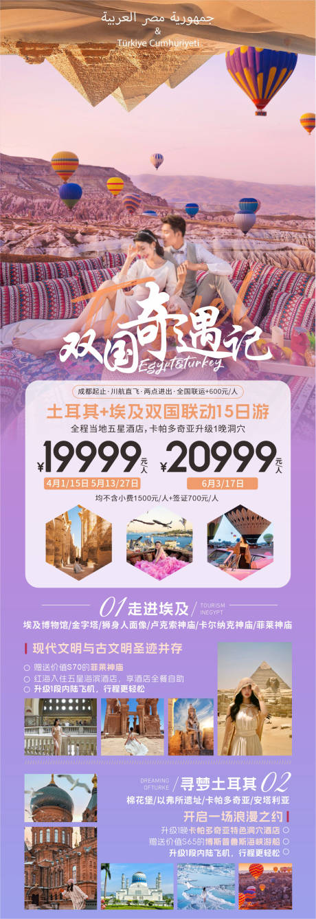 埃及土耳其旅游海报