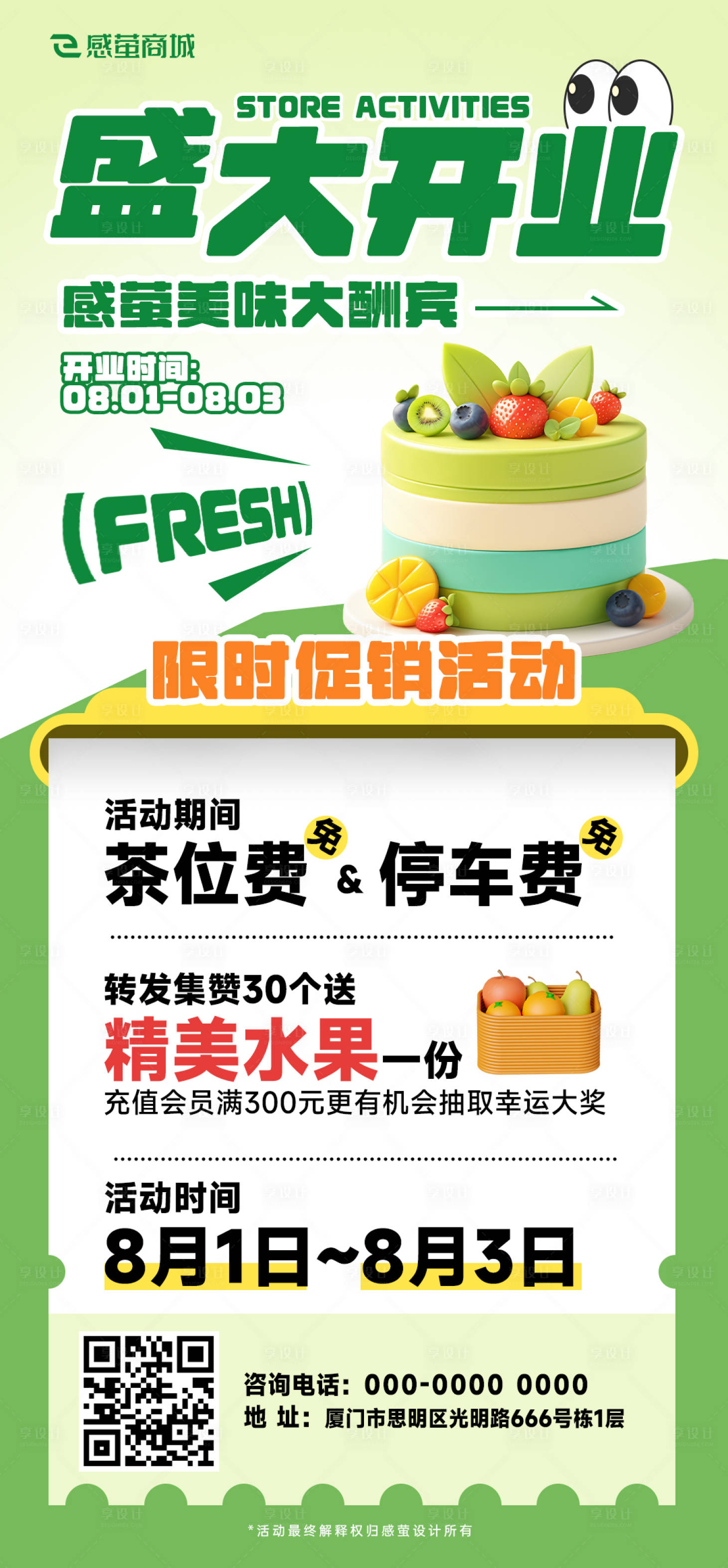 源文件下载【享设计】搜索编号：38020029192133595【新店开业 】