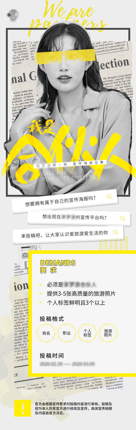 源文件下载【黄色潮流达人招募长图海报】编号：53080029457299864
