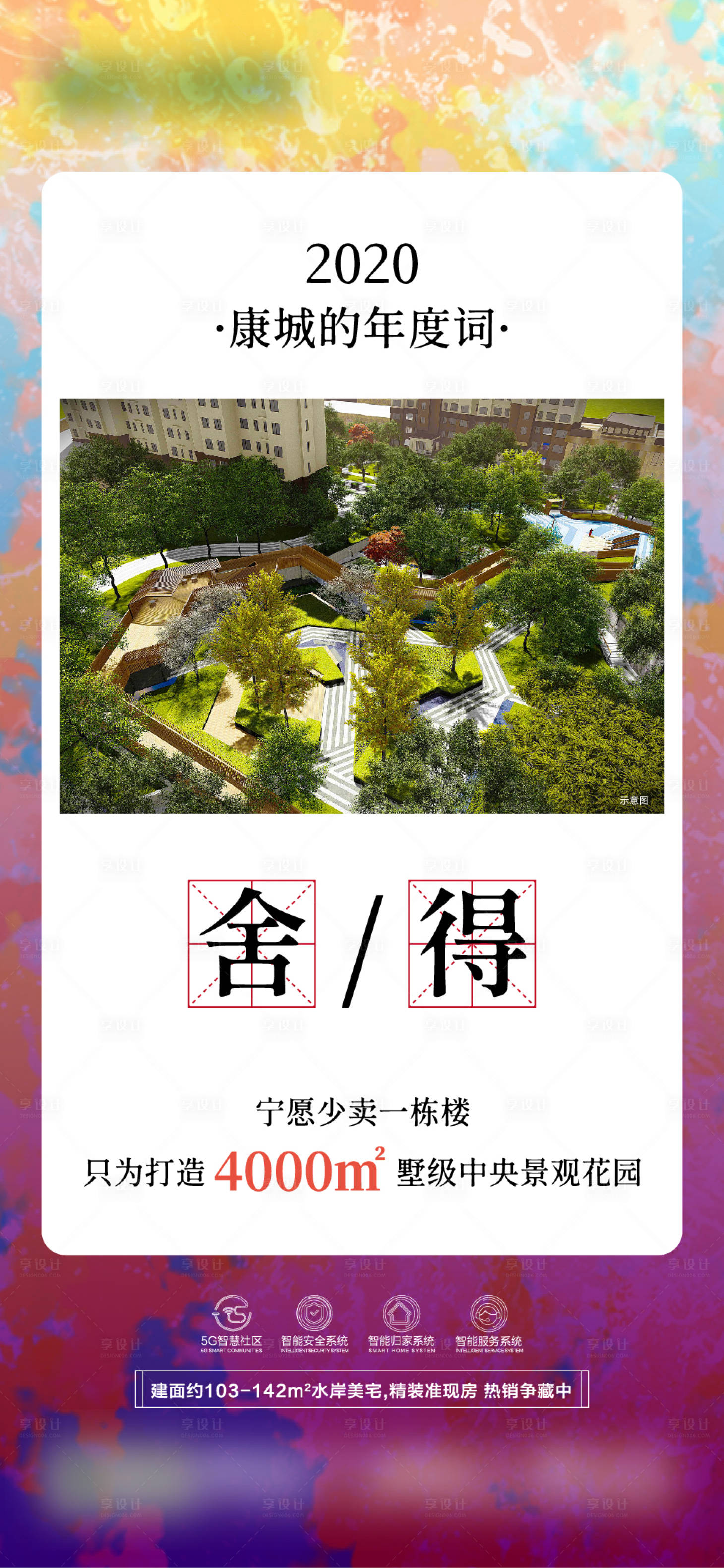 源文件下载【年度关键词海报】编号：57530029554806123