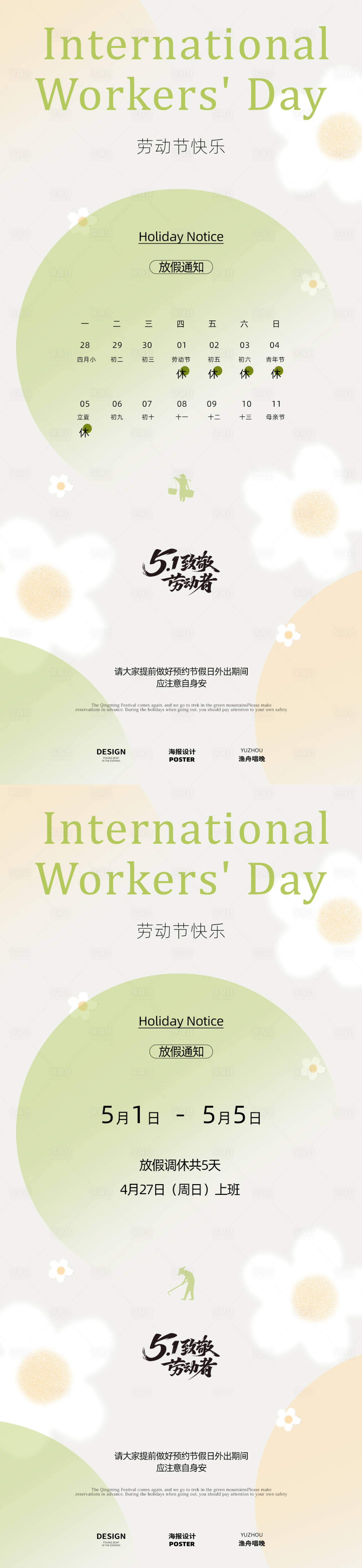 源文件下载【享设计】搜索编号：81570029832342606【清新放假五一劳动节海报】