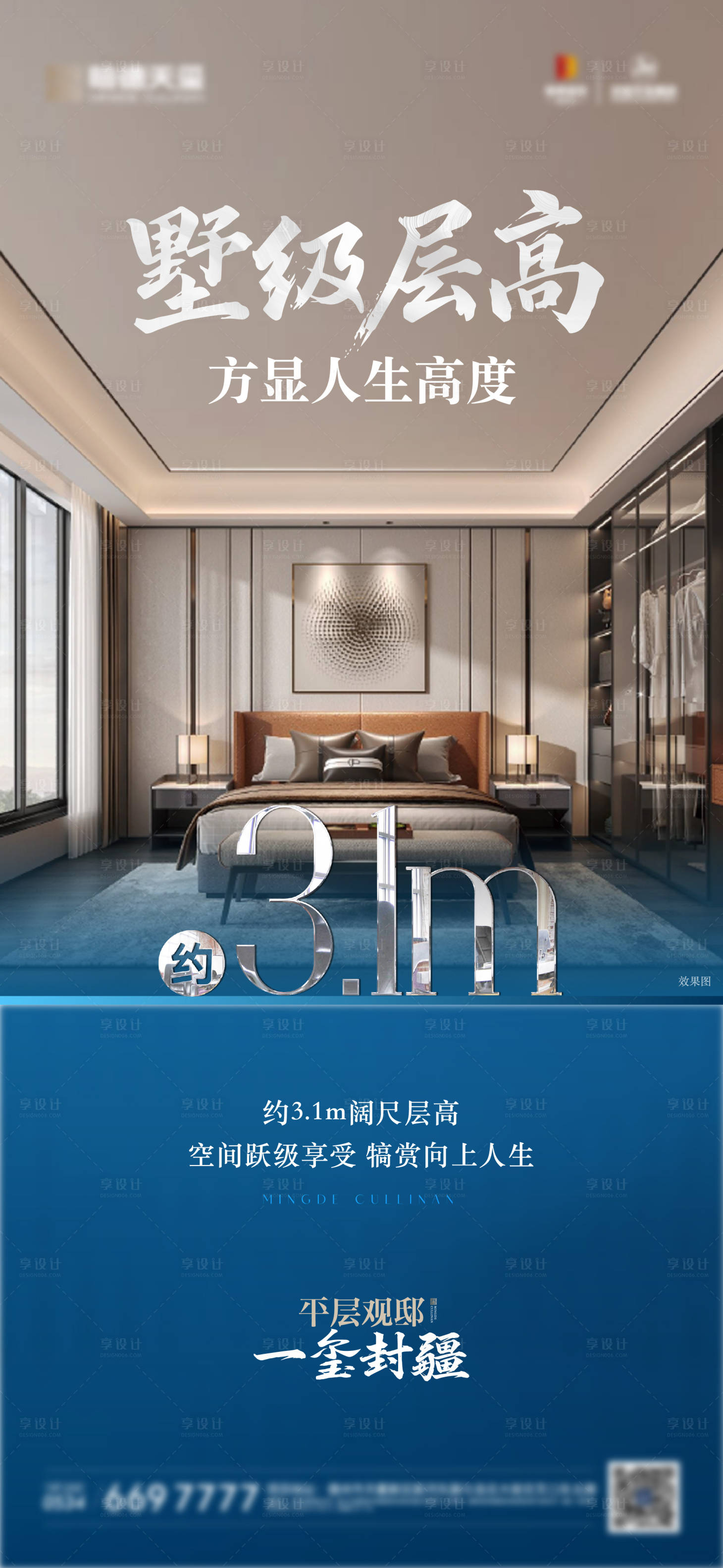 源文件下载【享设计】搜索编号：25850029433844444【地产户型层高价值点单图】