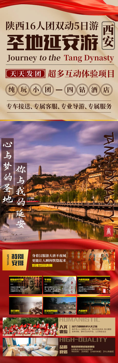 源文件下载【圣地延安旅游海报】编号：24660029601619373