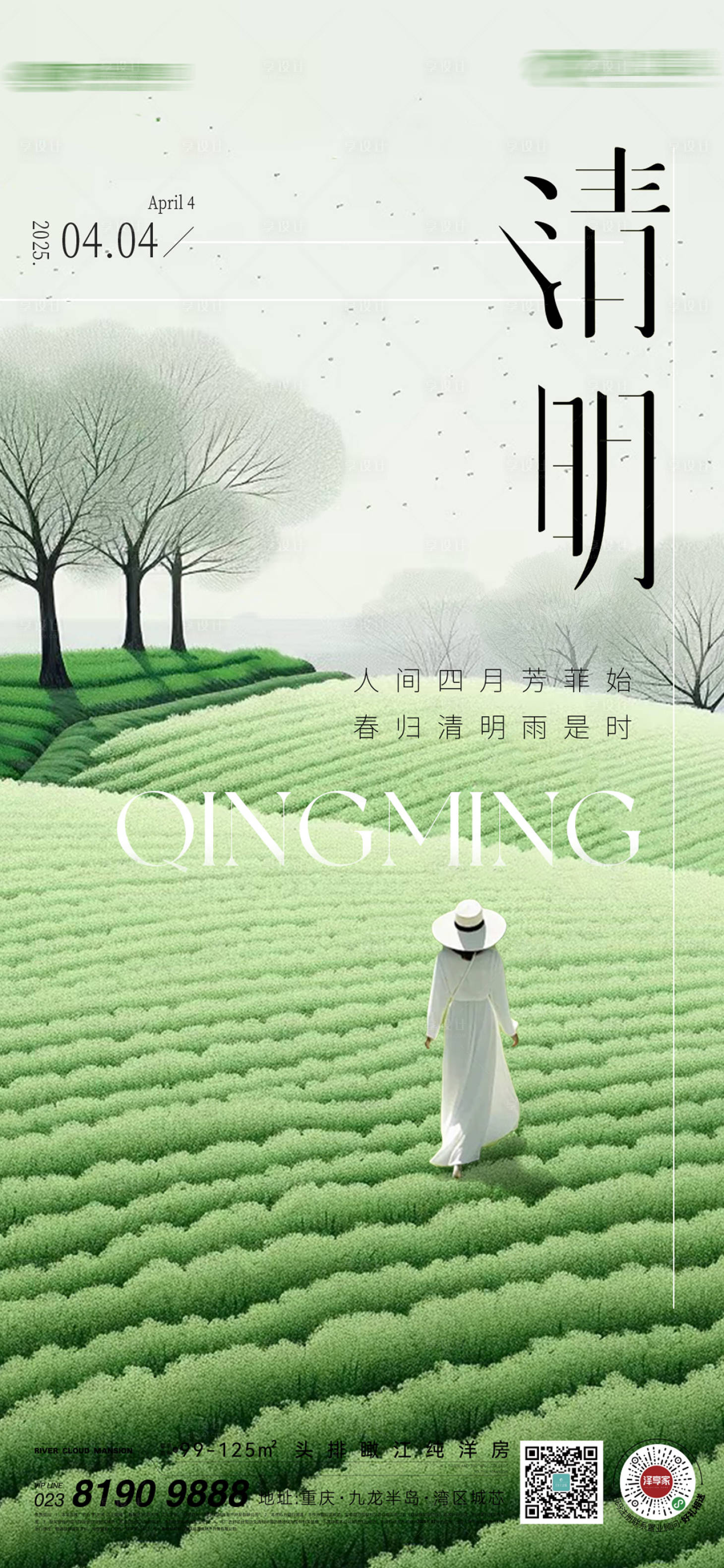 源文件下載【享設計】搜索編號：66260029525816869【清明節氣海報】