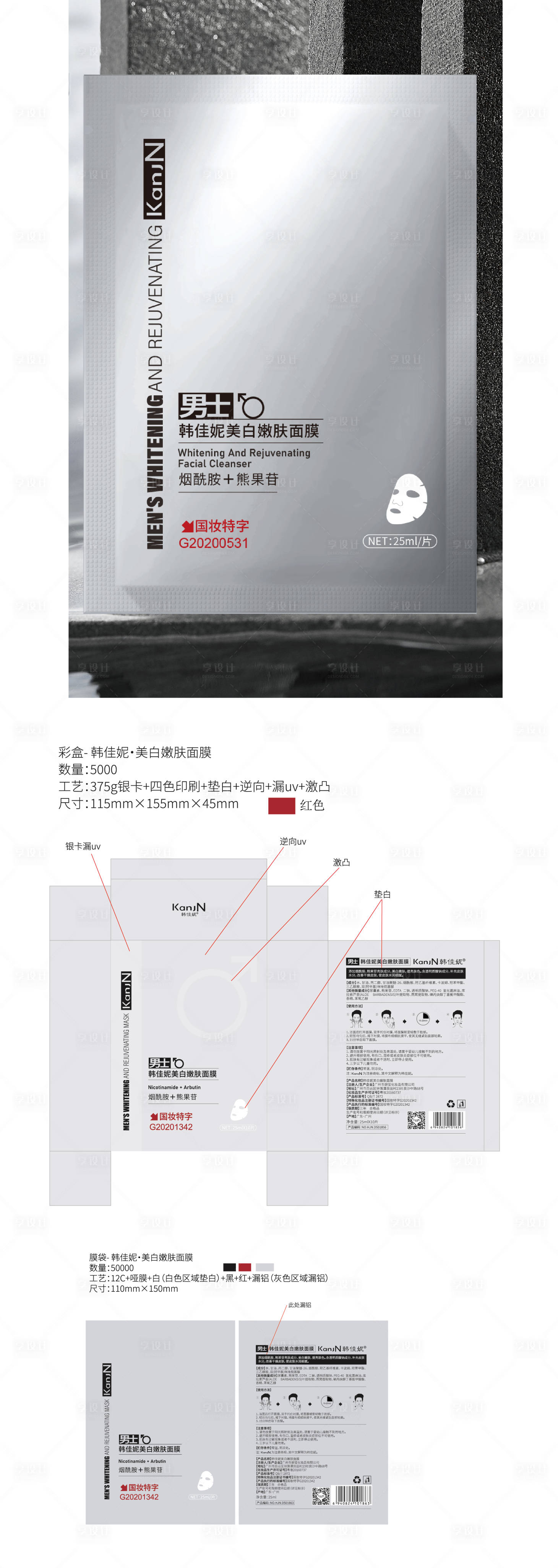源文件下载【美白嫩肤面膜包装设计】编号：45200029352785982