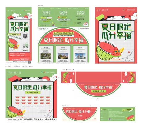 源文件下载【夏日瓜分活动】编号：96010029794951155