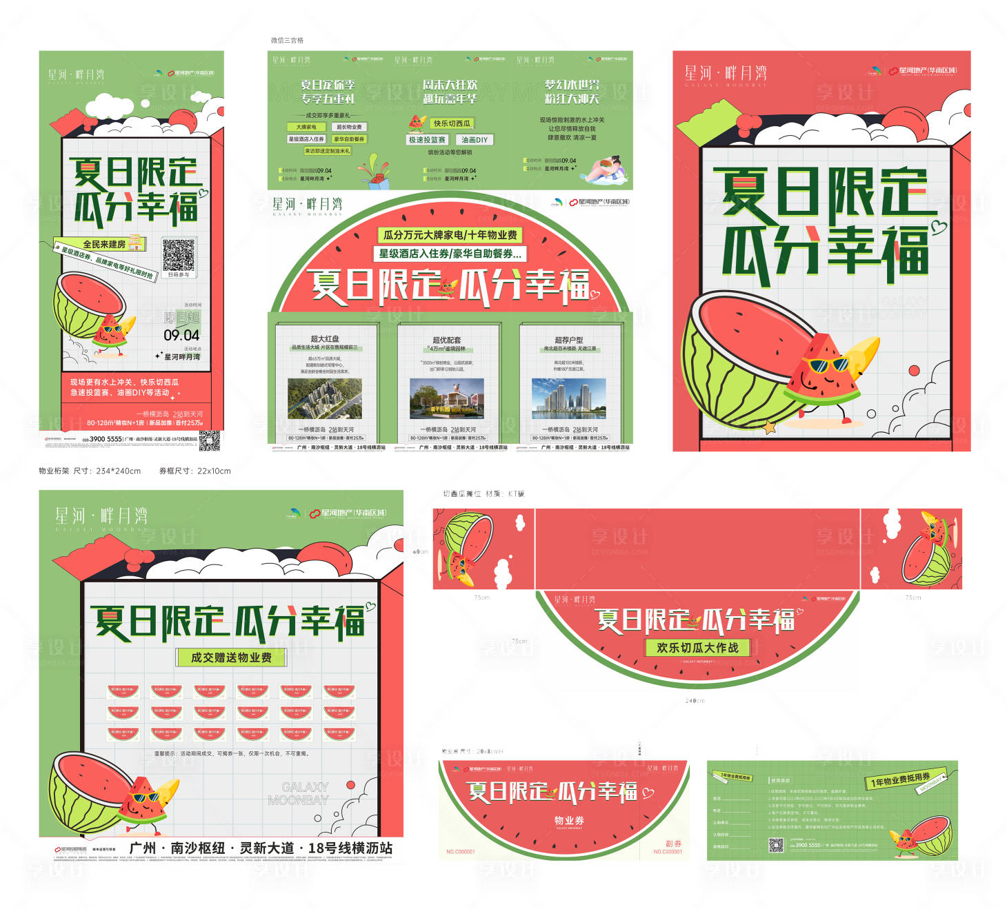 源文件下载【享设计】搜索编号：96010029794951155【夏日瓜分活动】