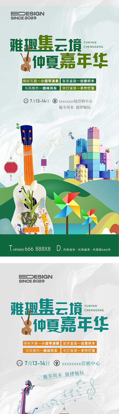 源文件下载【暖场活动】编号：74720029845014016