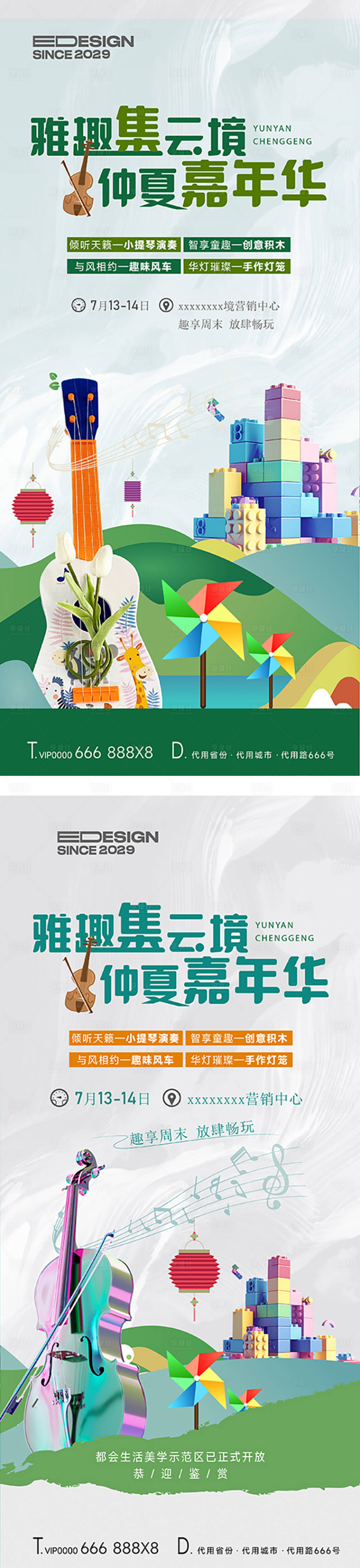 源文件下載【享設(shè)計(jì)】搜索編號(hào)：74720029845014016【暖場(chǎng)活動(dòng)】