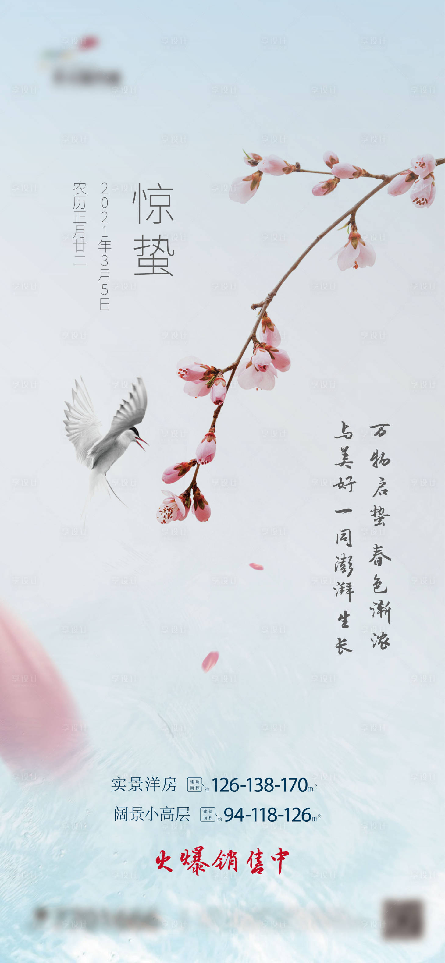 源文件下载【惊蛰节气海报】编号：24590029361971961