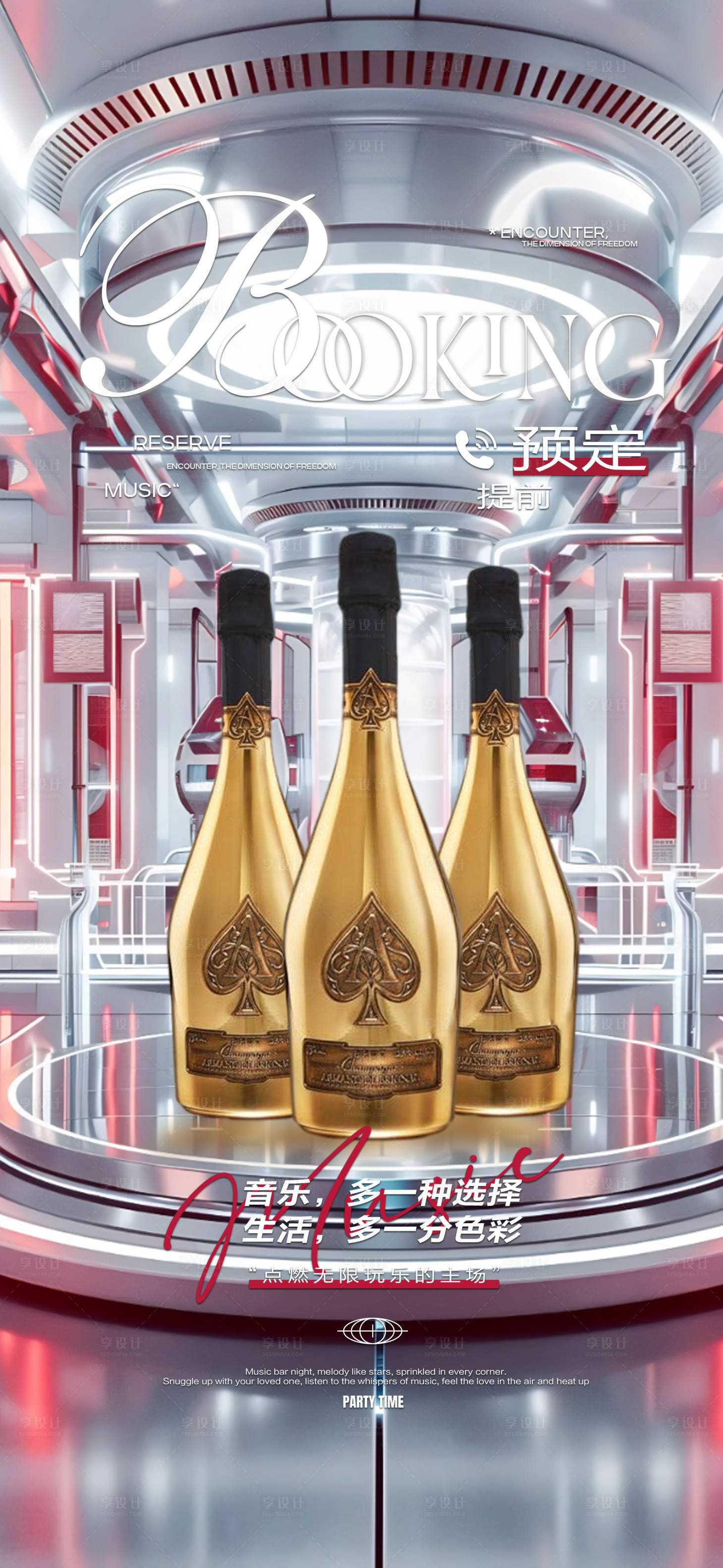 源文件下載【享設(shè)計(jì)】搜索編號：13280029791054611【酒吧邀約預(yù)訂海報(bào)】